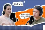 TVB法律港剧让她成为了律师! 全新的法律101回来了! WY聊聊为什么选择成为律师 HK TVB drama inspired her law career